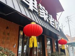 -单家老院·院子里的青岛菜(沙子口店)