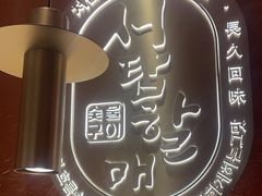 -西塔老太太泥炉烤肉(亚运村店)