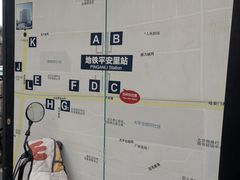 -平安里(地铁站)