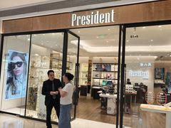 -博士眼镜·President总统(宝安海雅缤纷城店)