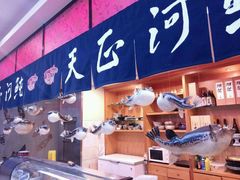 门面-天正河鲀·河豚亭(大连店)