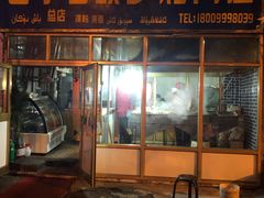 门面-老字号故乡烤肉店(总店)