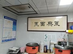 -复兴面王(河东路起源店)