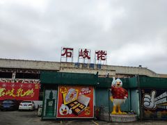 -石岐佬中山菜馆(张溪店)