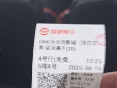 -CMC大光明影城(莲花店)