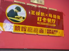 -大嘻咹biangbiang面(历史博物馆店)