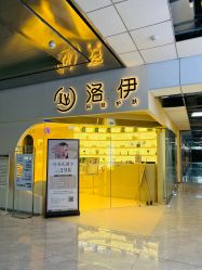 -洛伊科技抗衰护肤中心