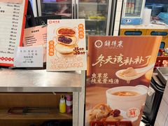 -鲜得来排骨年糕(即墨路店)