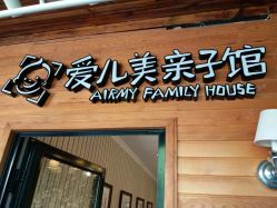 点击看大图 -爱儿美儿童摄影(朝阳公园店)