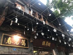 -蔼若春.传承三十年云南菜(金碧公园店)
