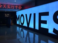 麦迪逊影院-德信影城(万泰城店)