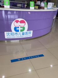 -沈阳市儿童医院