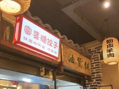 -帝一铭家宴(板塘店)