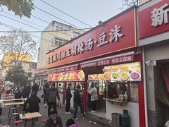 -逍遥镇刘相五胡辣汤豆沫馆(康复中街店)