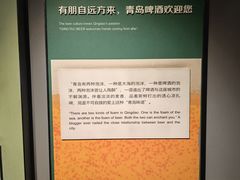 -青岛啤酒博物馆