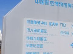 -中国航空博物馆