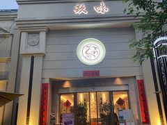 门面-玖味(老工人西路店)