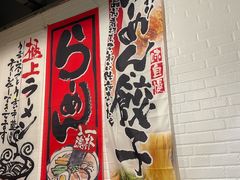 -日出拉面(望京店)