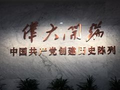 -中共一大纪念馆