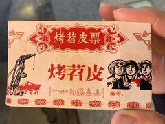 -乐乐姐超级土豆(中关村5号店)
