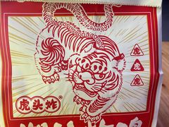 -虎头炸·潮汕南乳炸鸡(花都新街汇店)