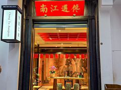 -馋遇江南·精致湖景雅宴(东方之门店)