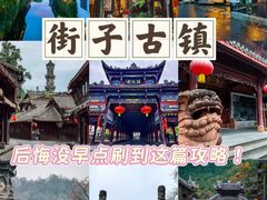 -崇州市街子古镇