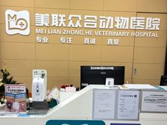 -美联众合爱康动物医院•复杂内科•肿瘤科•牙科•腔镜诊疗中心