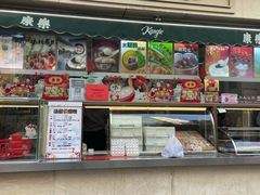 门面-康乐(滨江道店)