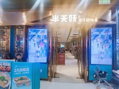 -半天妖烤鱼(槐房万达店)