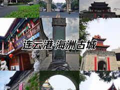 -海州古城