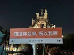 -青岛方特梦幻王国