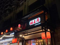 -瑶王府·广西菜(茶花园店)
