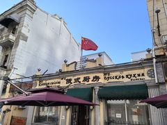 -92°C俄式厨房(中央大街店)