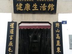 -杭州胡庆余堂第二中医门诊部