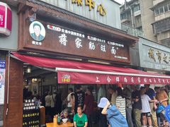 -蒋家肠旺面馆老店(合群路店)