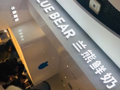 门面-兰熊鲜奶(西直门凯德mall店)