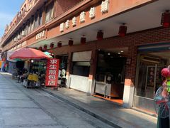 -求生煎包(武夷小区店)