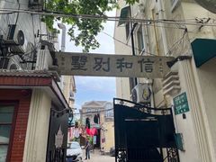 -安福路