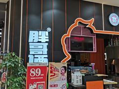 -胖哥俩肉蟹煲(永旺店)