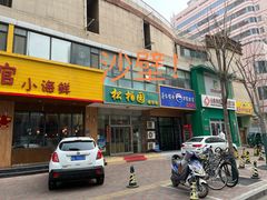 -松柏园(勒泰店)