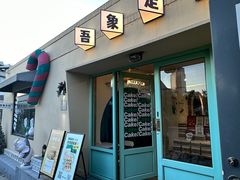 -吾象走甜·生日蛋糕·甜品台茶歇