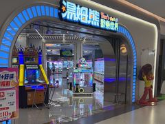 -汤姆熊欢乐世界 · 弹珠机(销品茂店)
