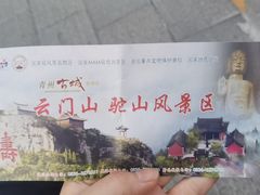 -青州市云门山风景区