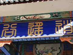 -圣莲山风景区