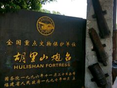 -胡里山炮台