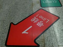 -汉中路(地铁站)