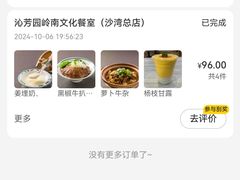 -沁芳园(沙湾总店)