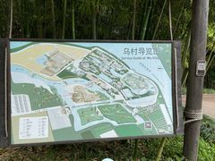 -乌村
