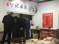 -海清宁记大馅云吞